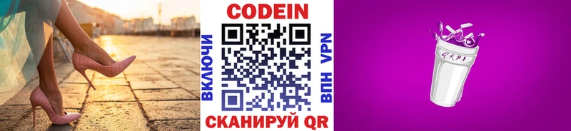 Codein напиток Lean (лин)  Красный Сулин 
